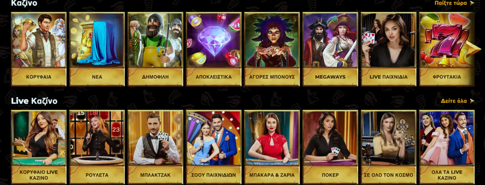Το λόμπι των παιχνιδιών του AmunRa Casino